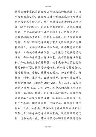 糖尿病饮食计算