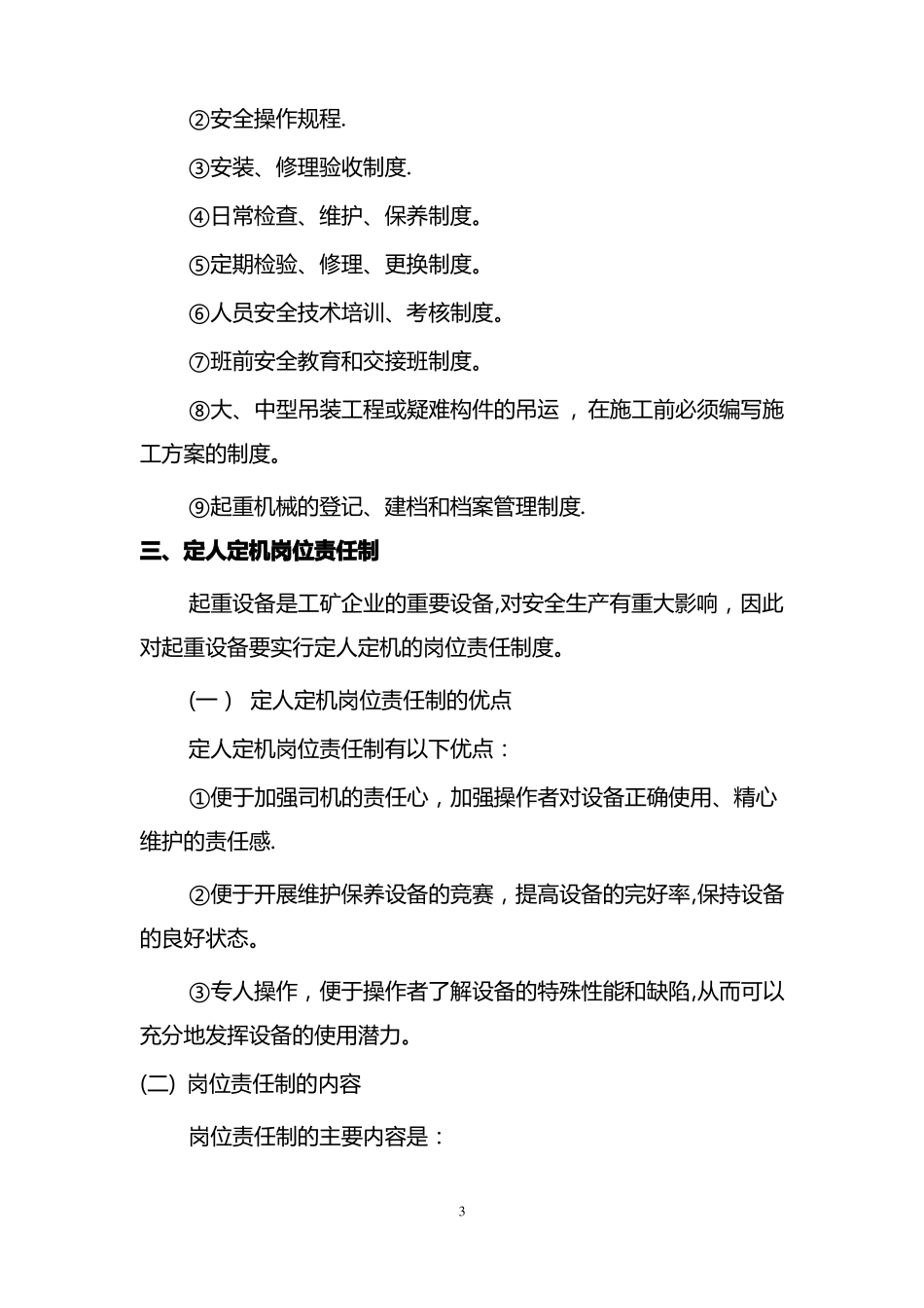 起重机械保养制度_第3页