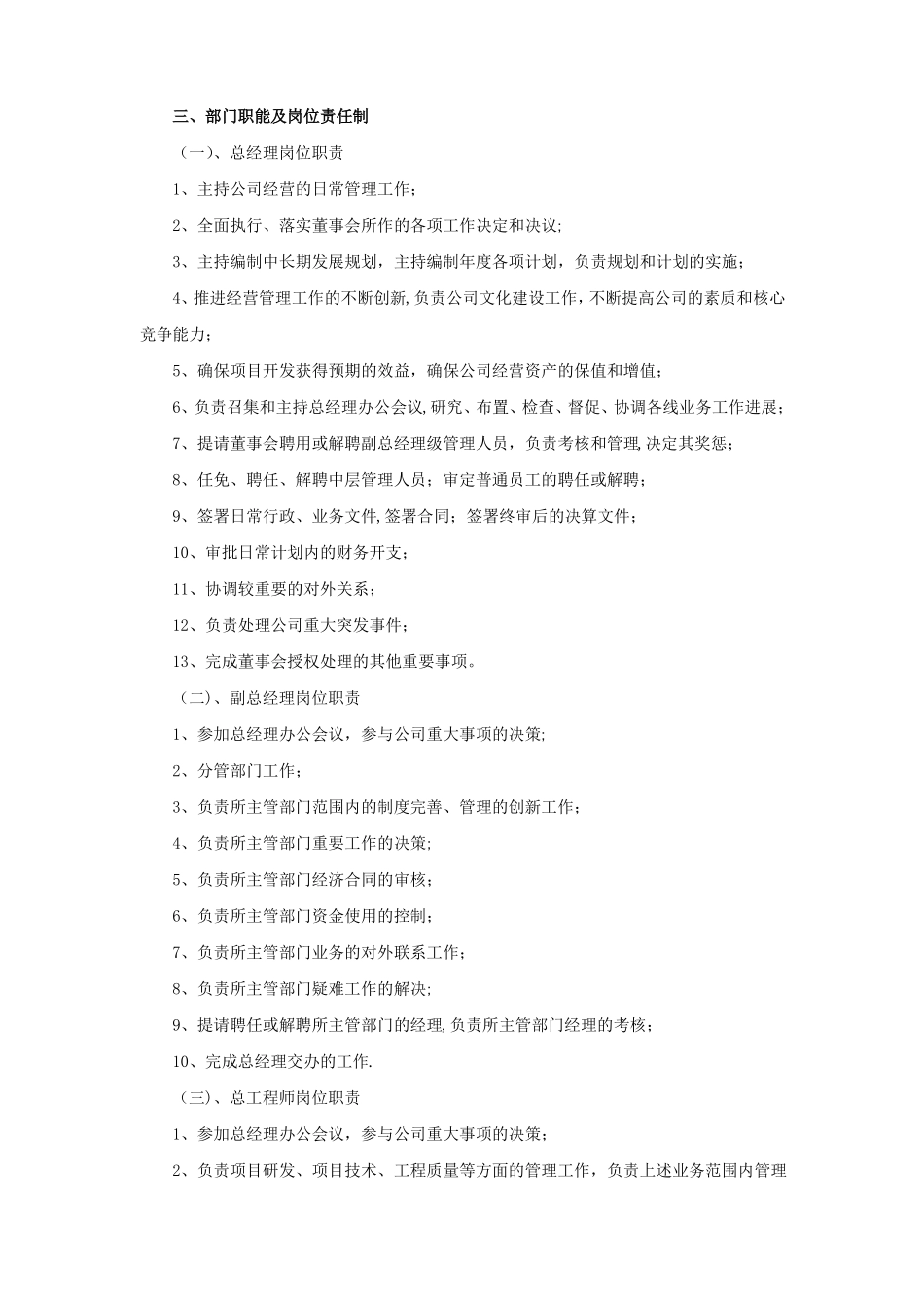 房地产公司组织机构_第2页