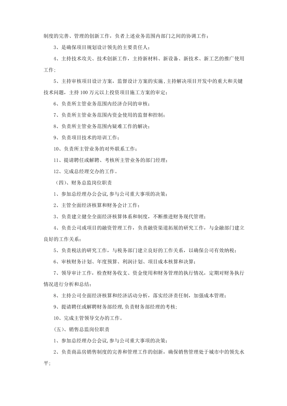 房地产公司组织机构_第3页