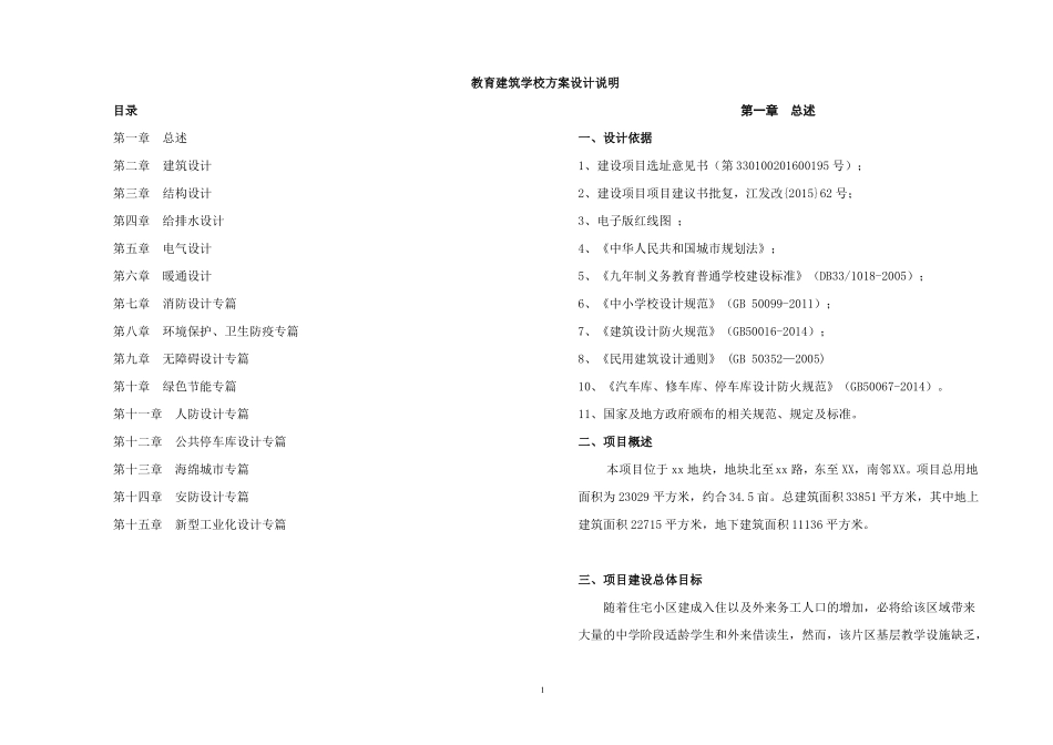 教育建筑学校建筑方案设计说明_第1页