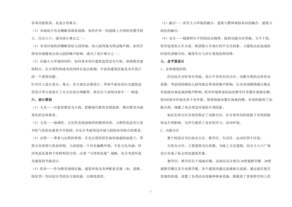 教育建筑学校建筑方案设计说明_第3页