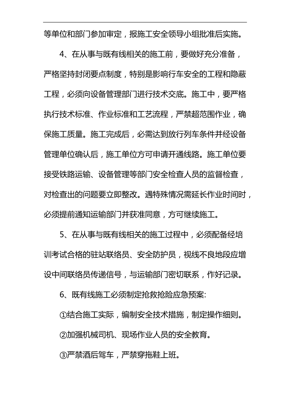 临近铁路既有线施工安全措施_第2页