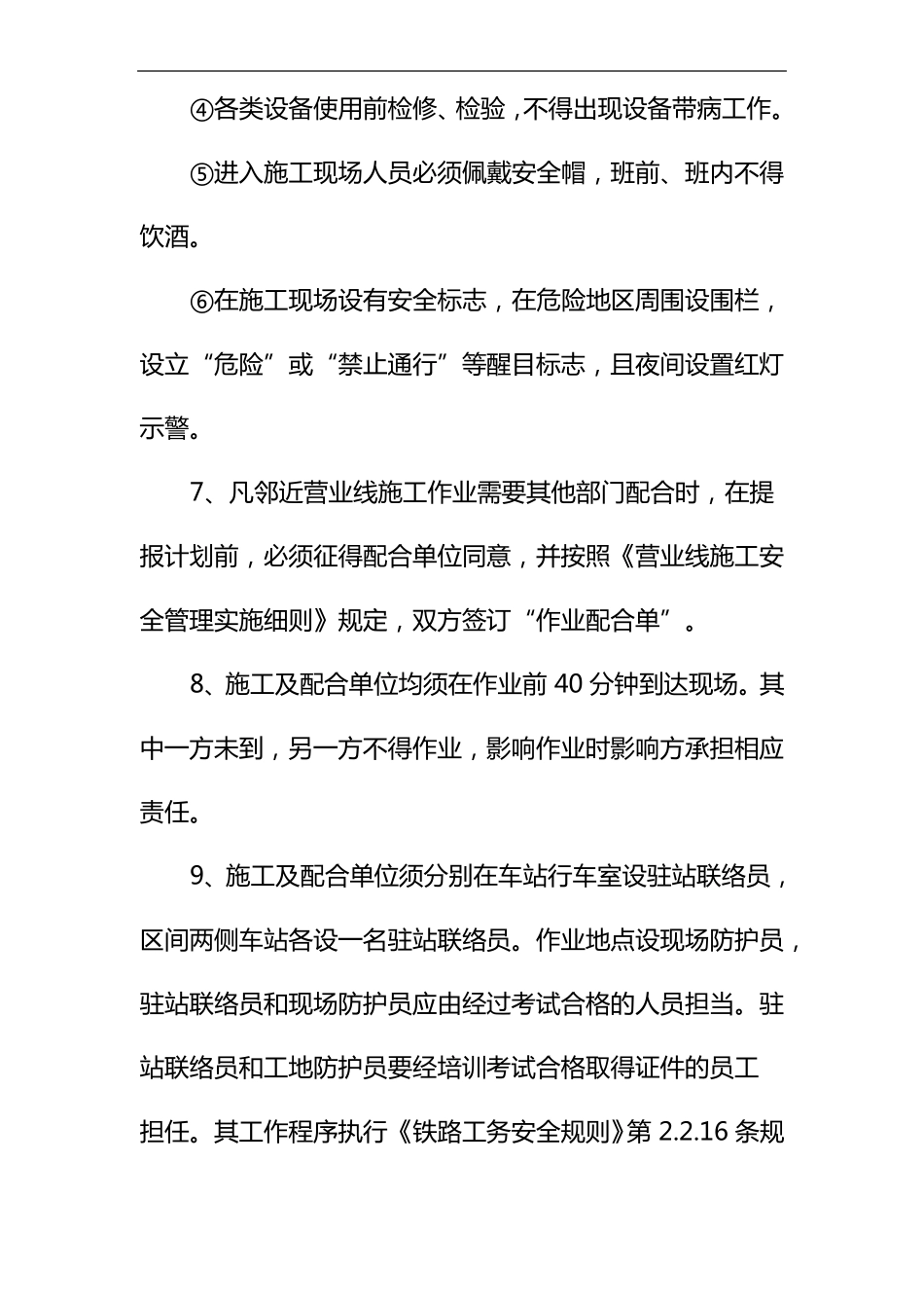 临近铁路既有线施工安全措施_第3页