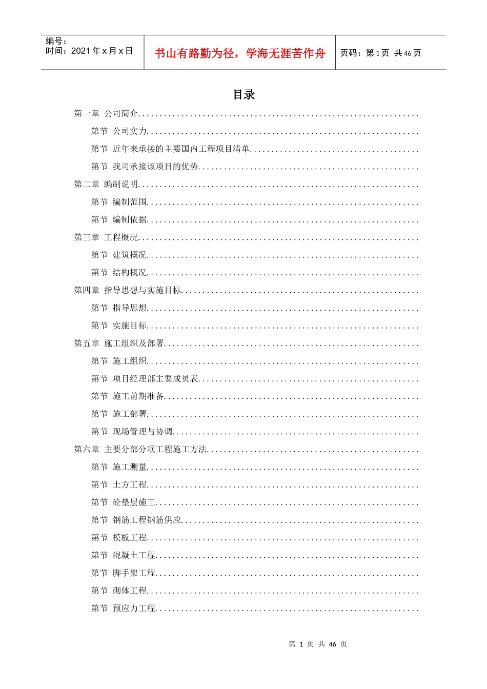 武汉某粮库平房仓土建工程施工组织设计_第1页