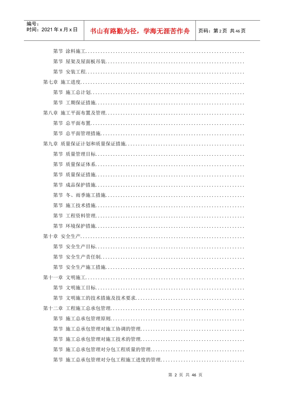 武汉某粮库平房仓土建工程施工组织设计_第2页