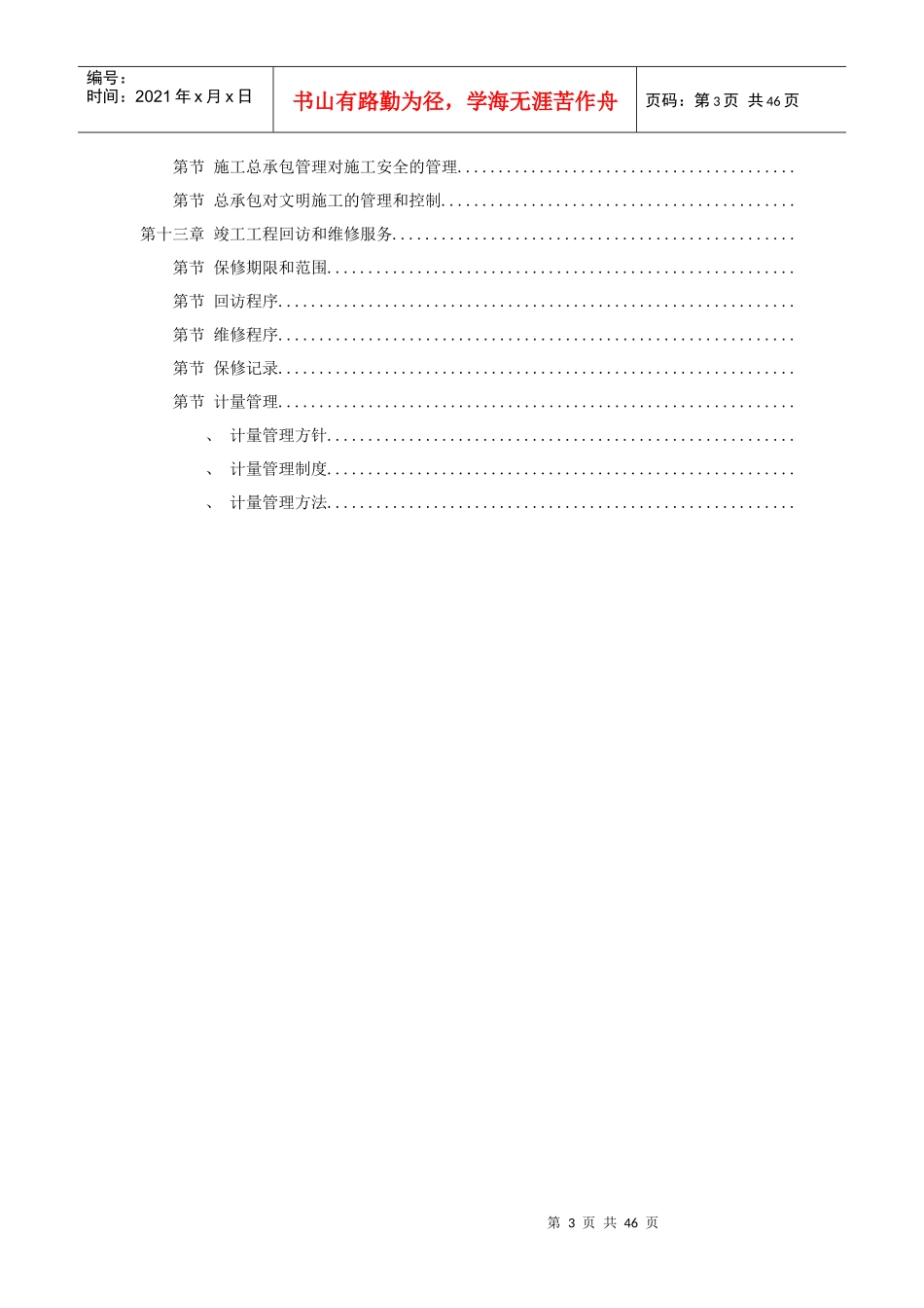 武汉某粮库平房仓土建工程施工组织设计_第3页