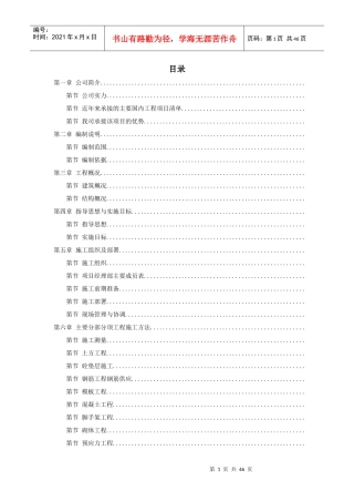 武汉某粮库平房仓土建工程施工组织设计