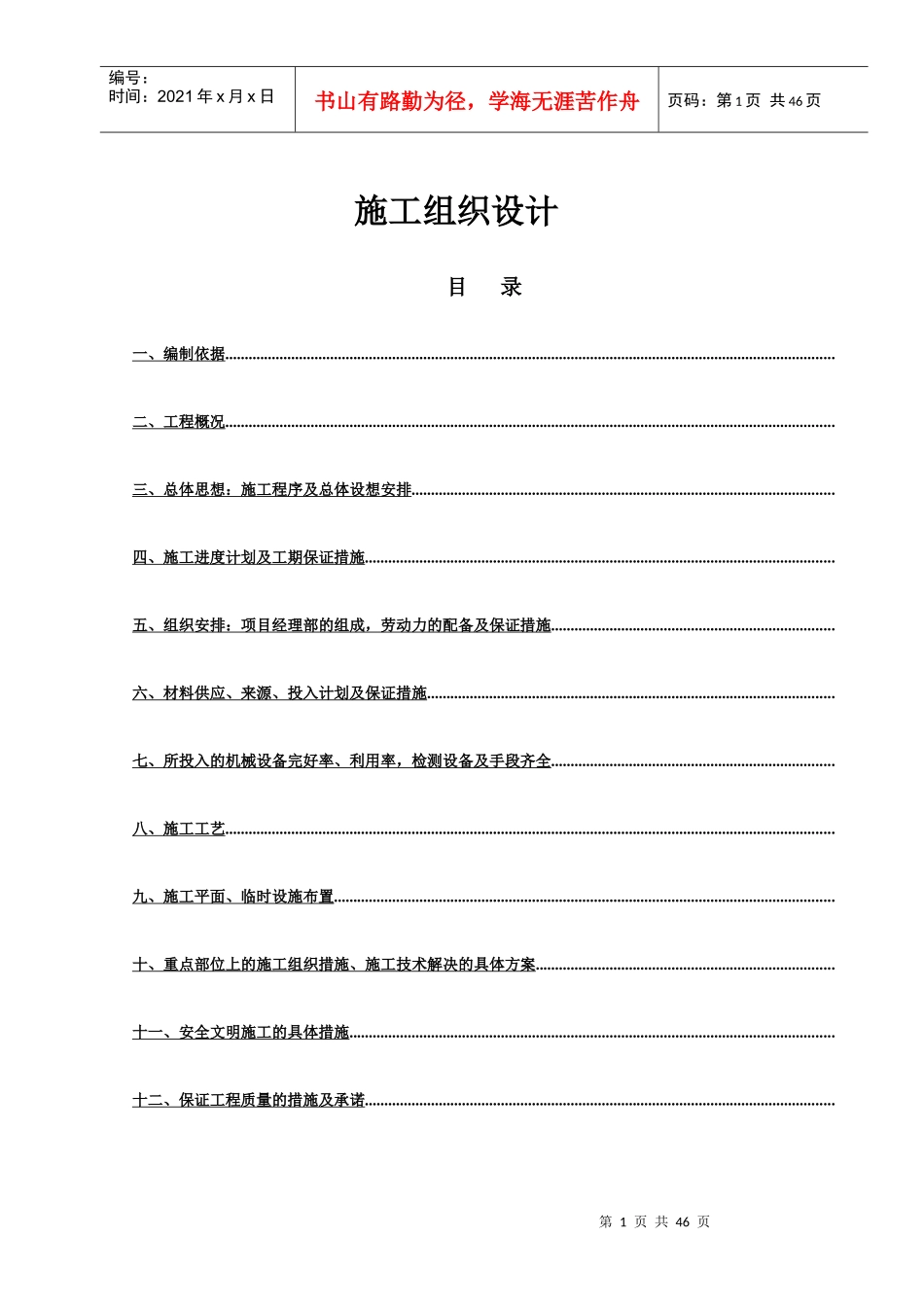 某开发区给排水管网工程施工组织设计方案_第1页