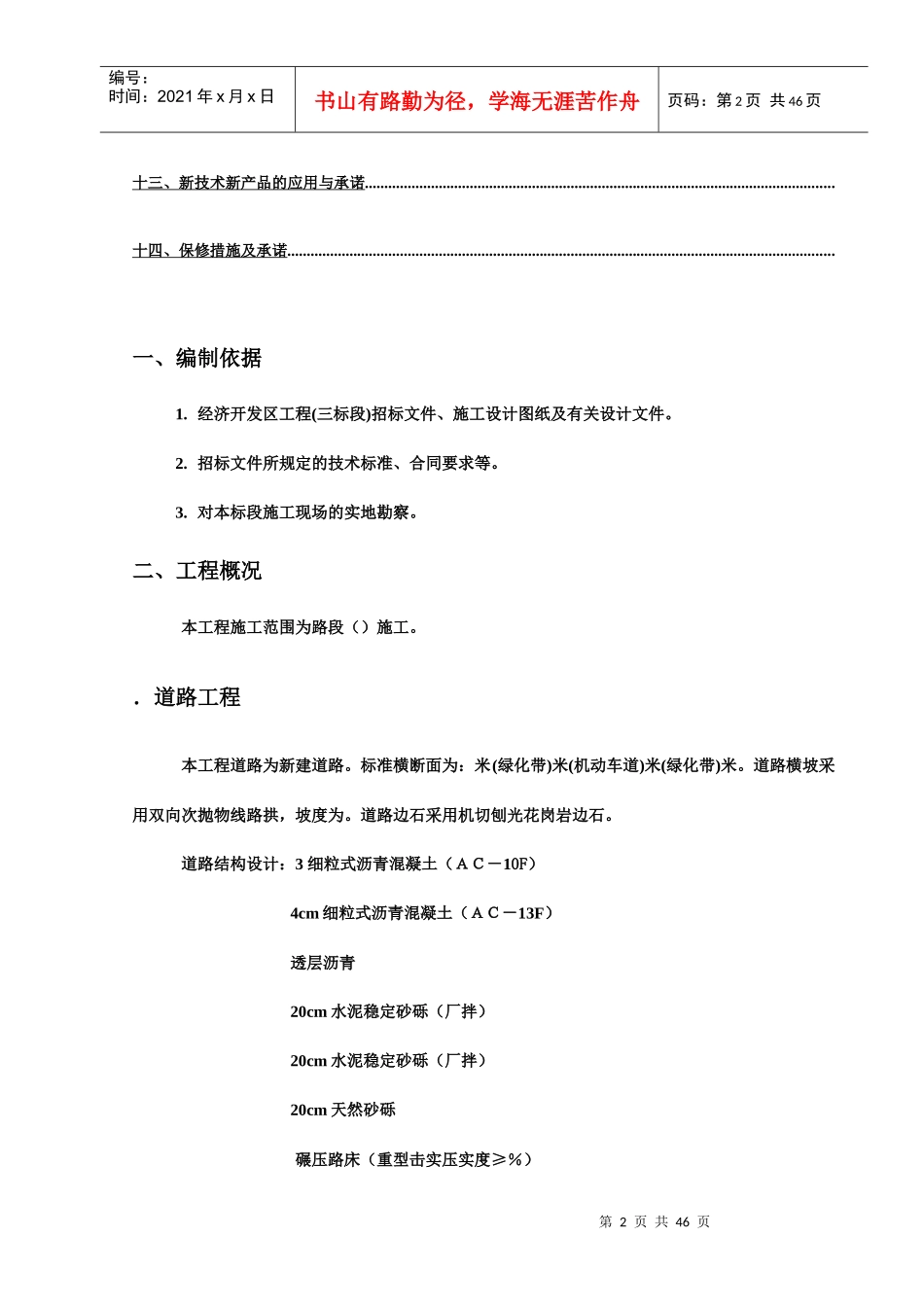某开发区给排水管网工程施工组织设计方案_第2页