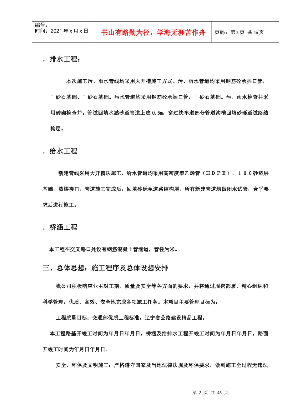 某开发区给排水管网工程施工组织设计方案_第3页