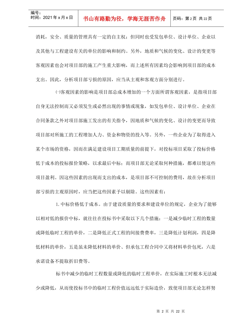 某城市地房地产项目提案_第2页