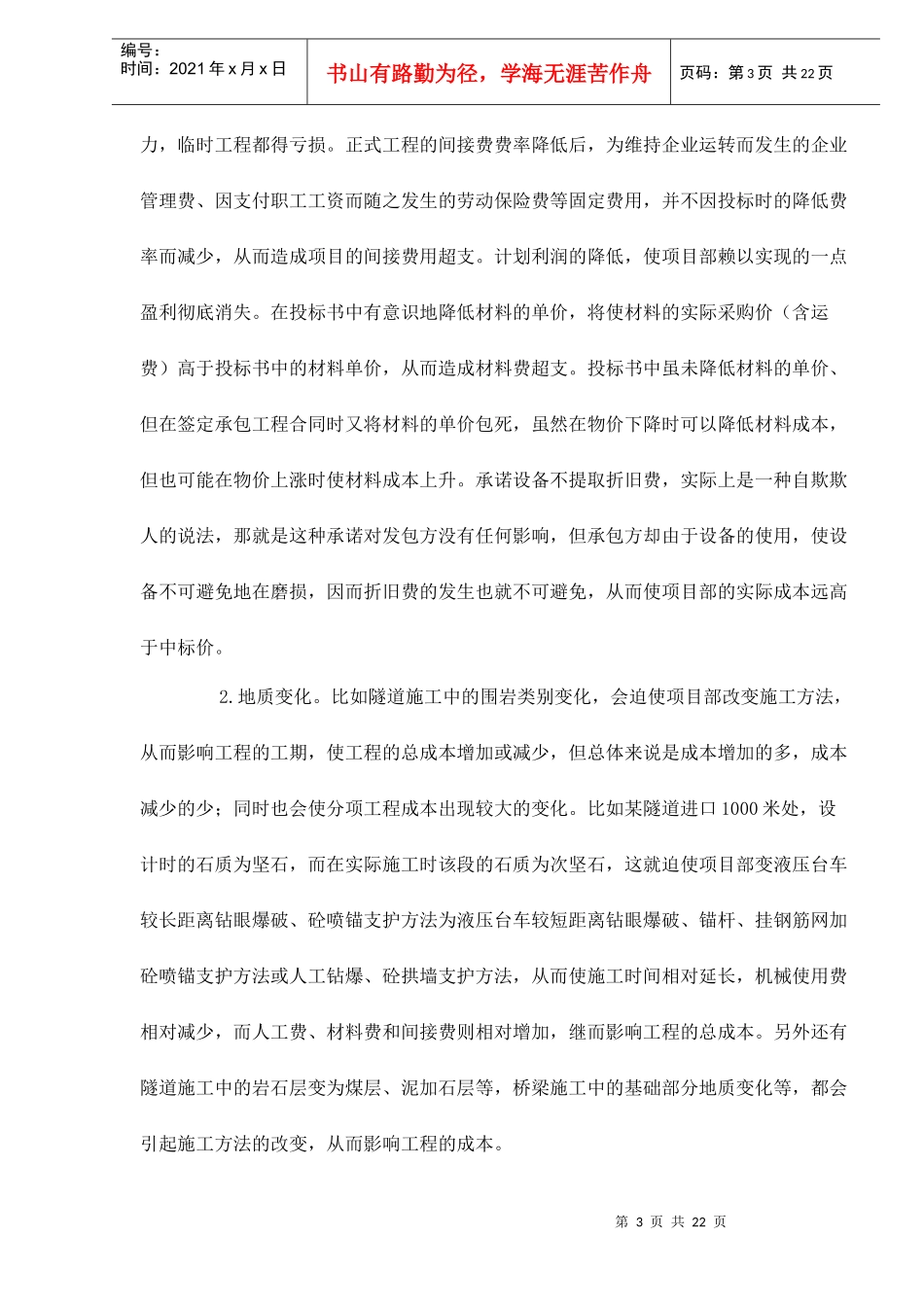 某城市地房地产项目提案_第3页