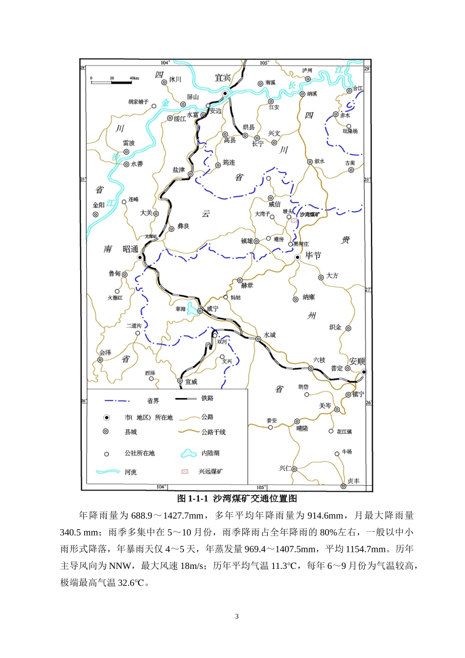 沙湾煤矿采区相关资料_第3页