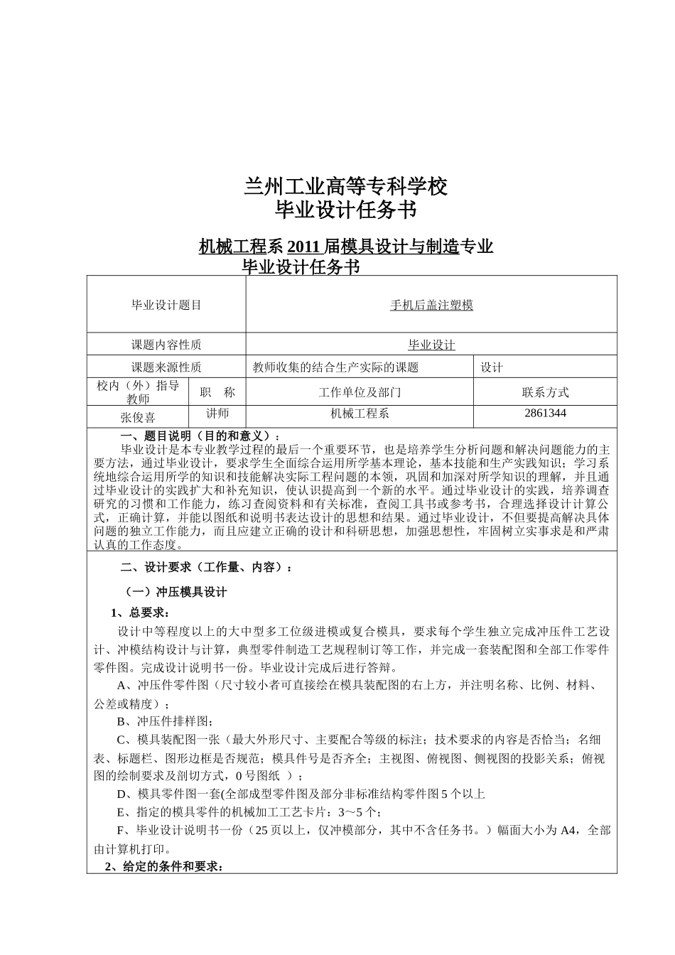 模具设计与制造专业之手机后盖注塑模_第1页