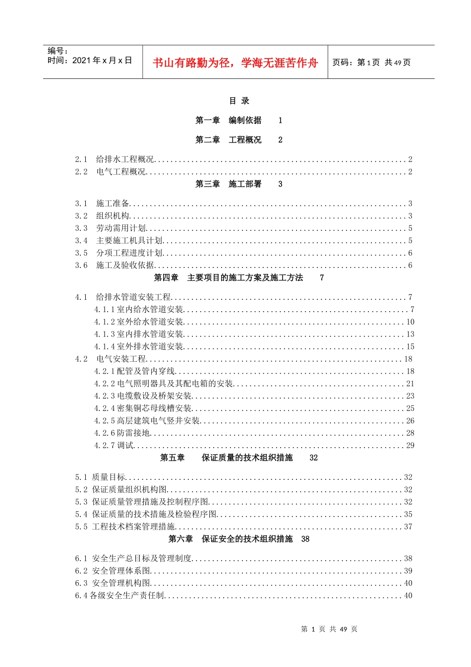 某园三期住宅水电安装工程施工组织设计_第1页