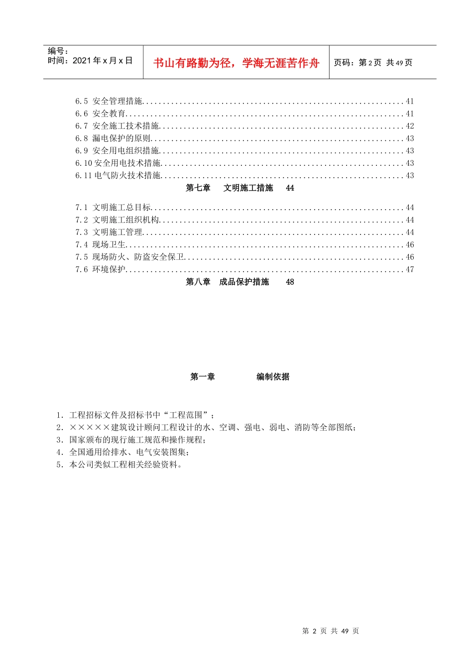 某园三期住宅水电安装工程施工组织设计_第2页