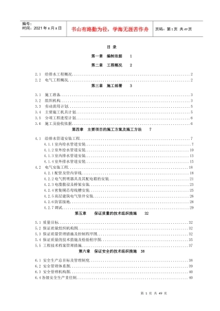 某园三期住宅水电安装工程施工组织设计