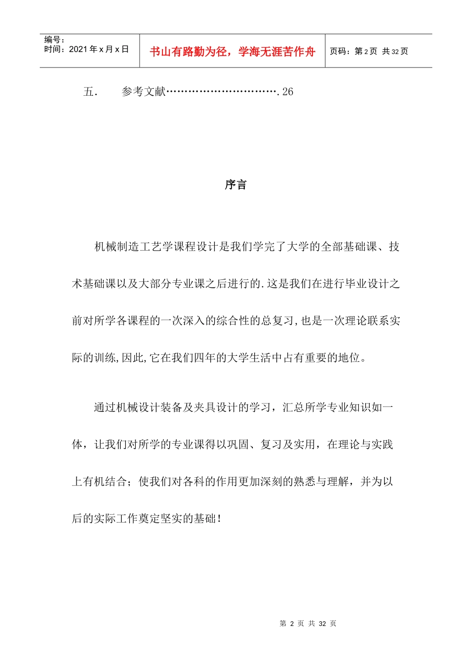 机械制造工艺课程设计说明书9030545418_第2页