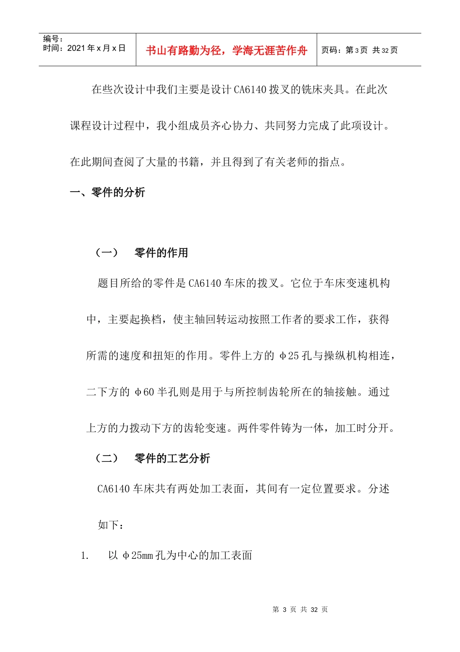 机械制造工艺课程设计说明书9030545418_第3页