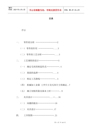 机械制造工艺课程设计说明书9030545418