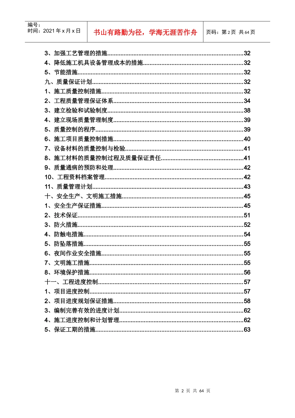 某商贸楼消防工程施工组织设计_第3页