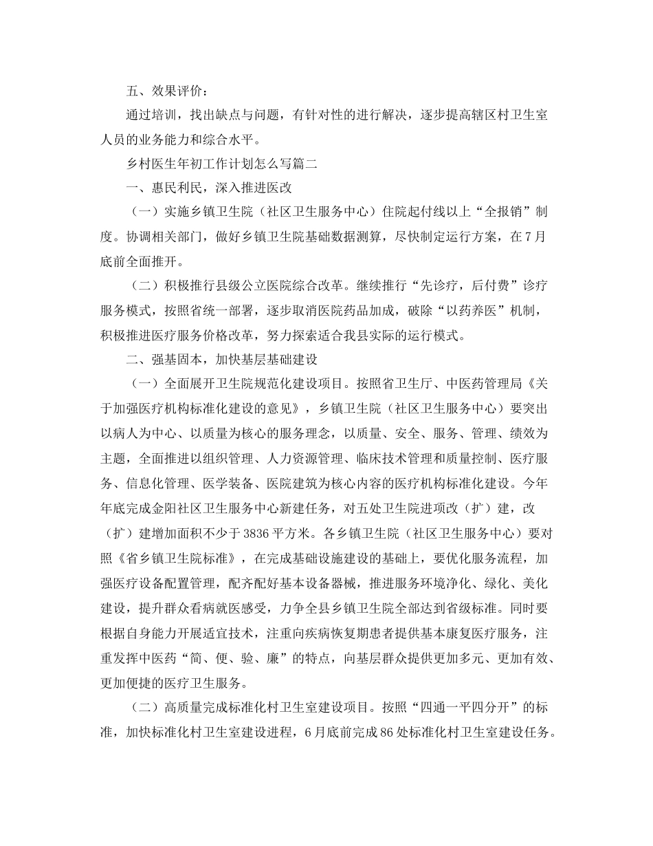 乡村医生2020年初工作计划怎么写 _第2页