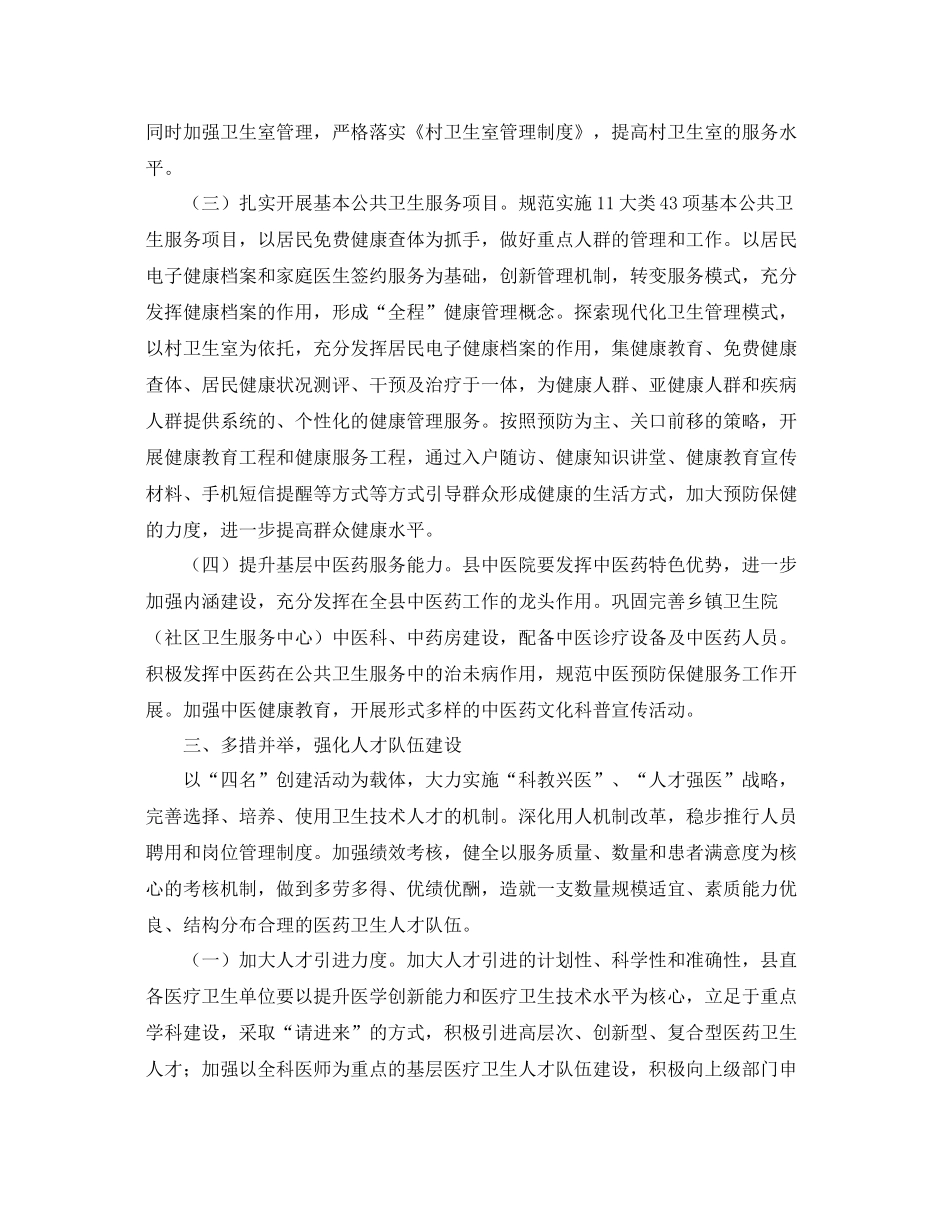 乡村医生2020年初工作计划怎么写 _第3页