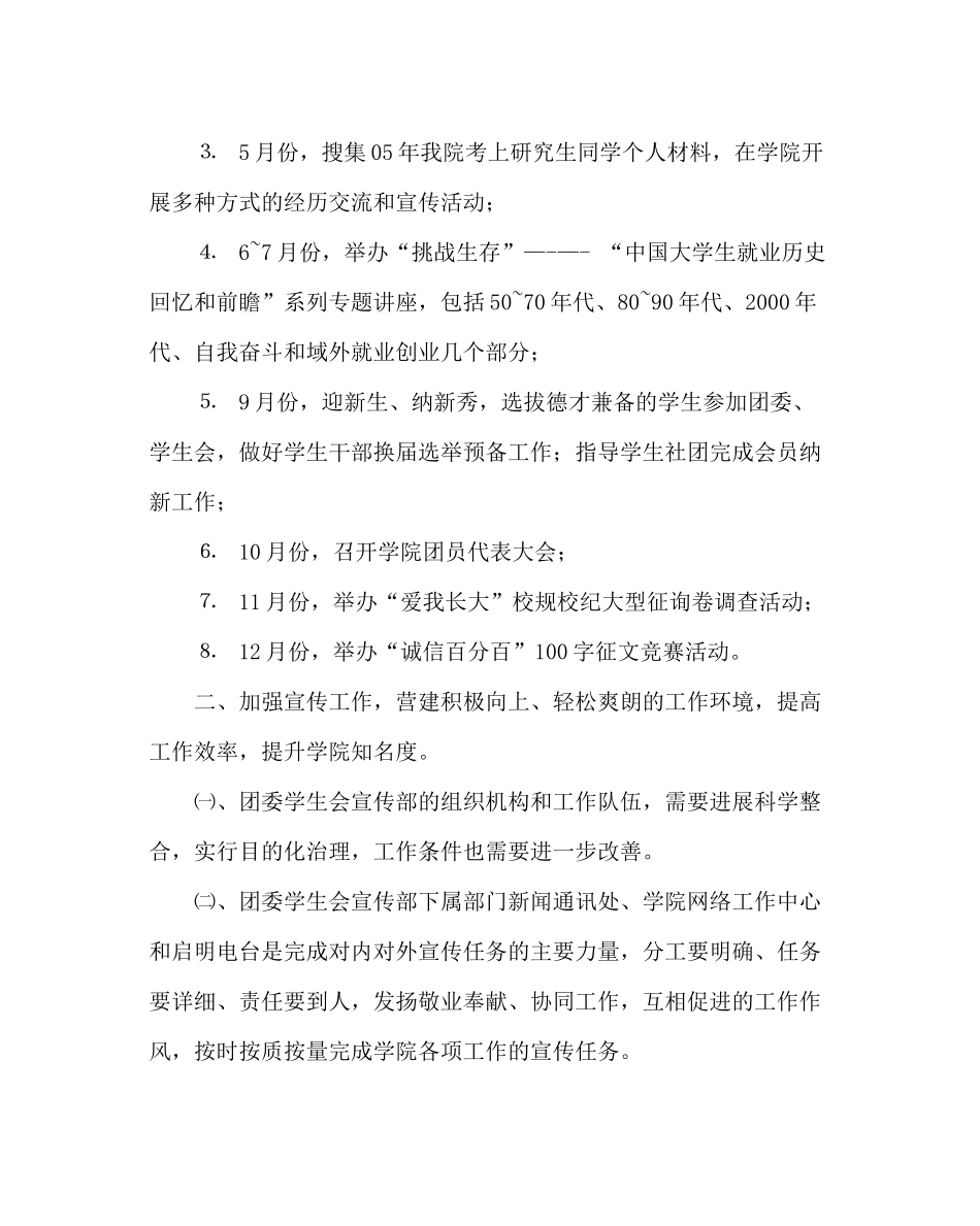 团委工作范文校团委工作计划三_第2页