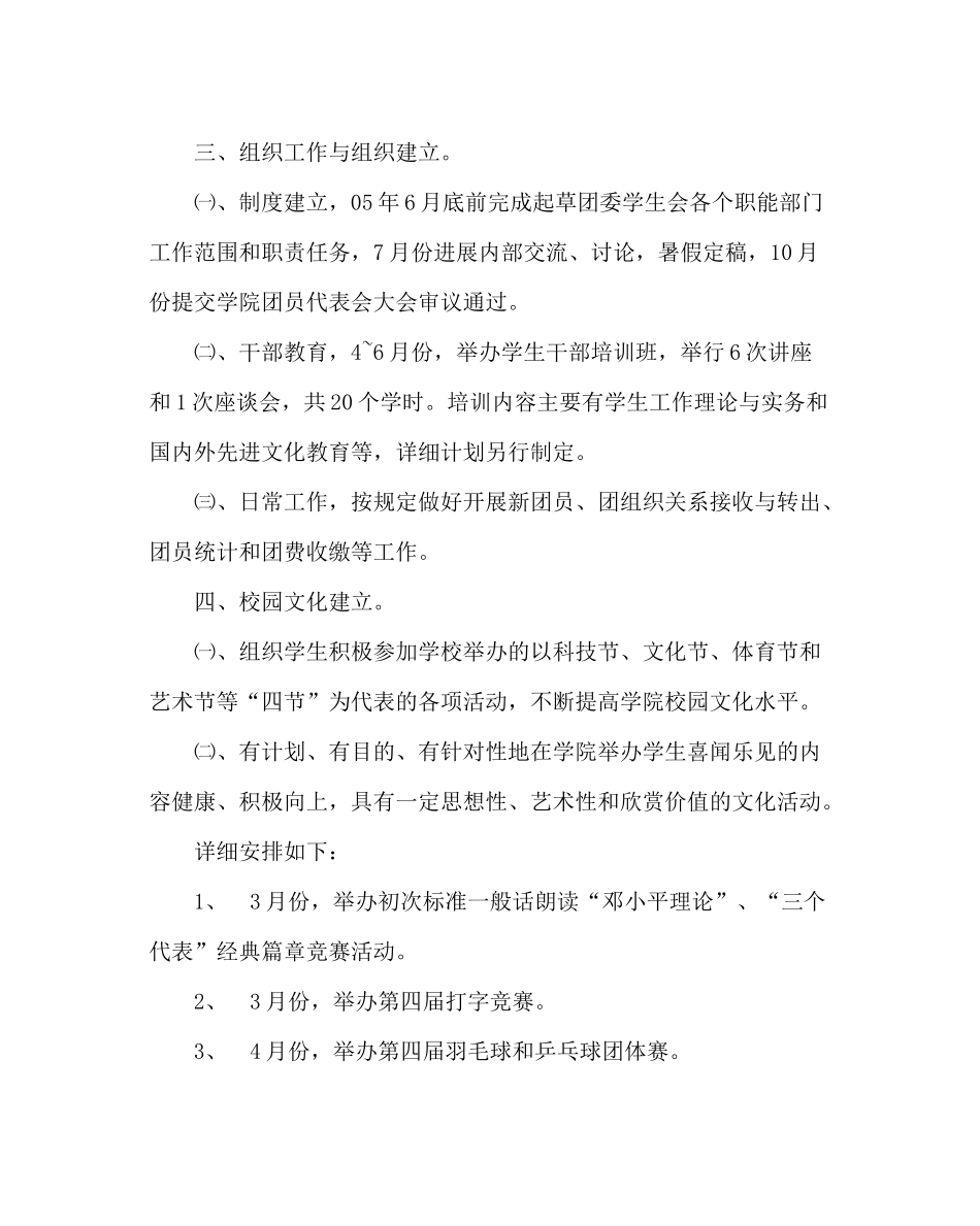 团委工作范文校团委工作计划三_第3页