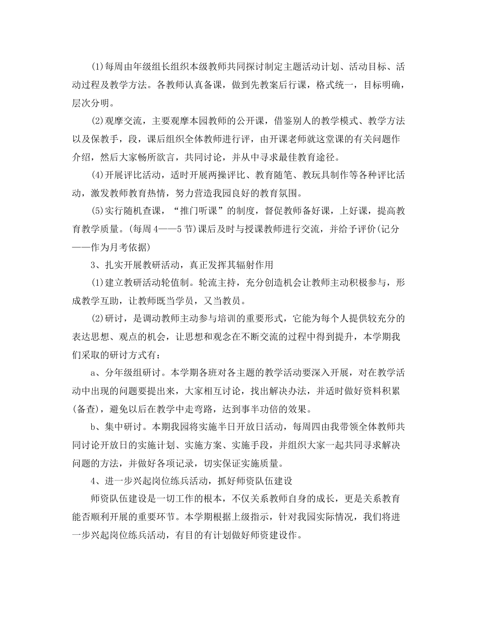 幼儿园教研组年学期教研工作计划范文 _第2页