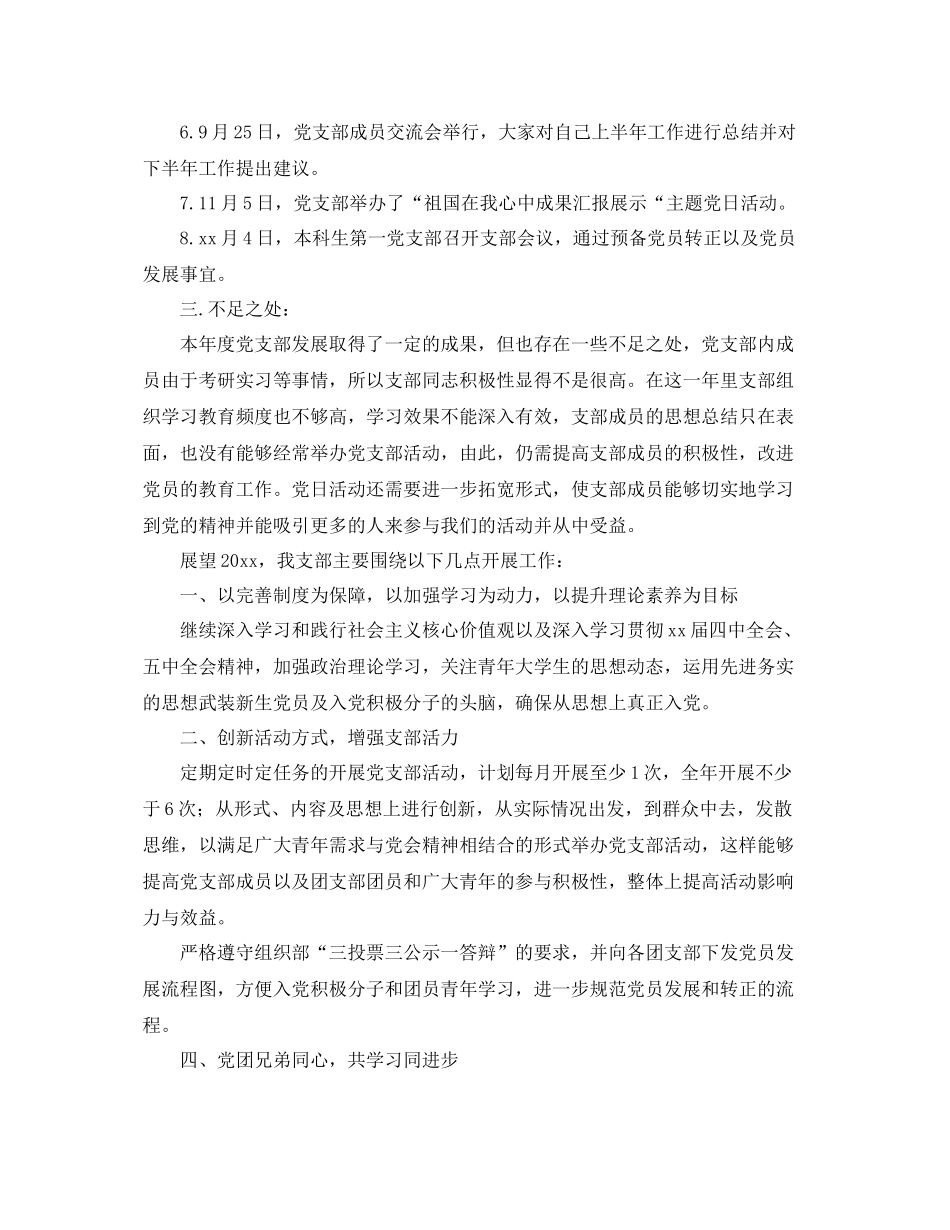 本科生第一党支部年度工作总结和计划 _第2页