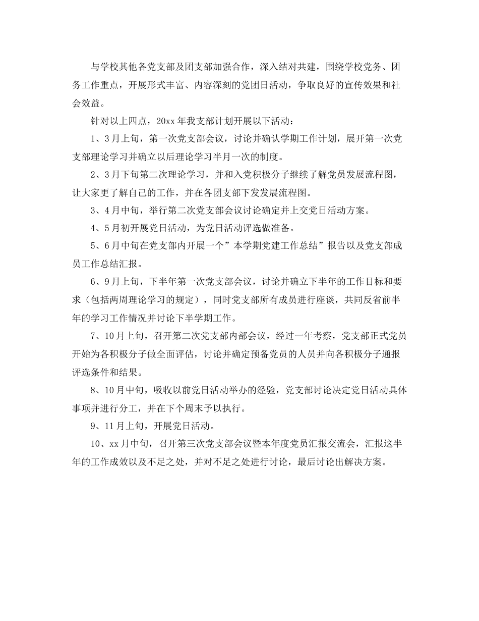 本科生第一党支部年度工作总结和计划 _第3页