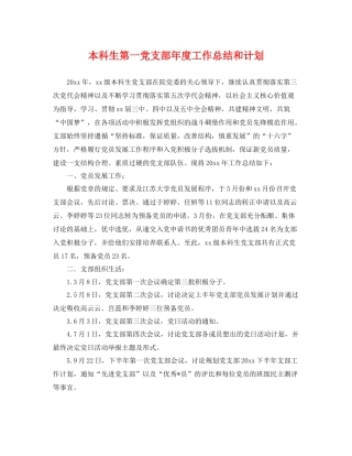 本科生第一党支部年度工作总结和计划 
