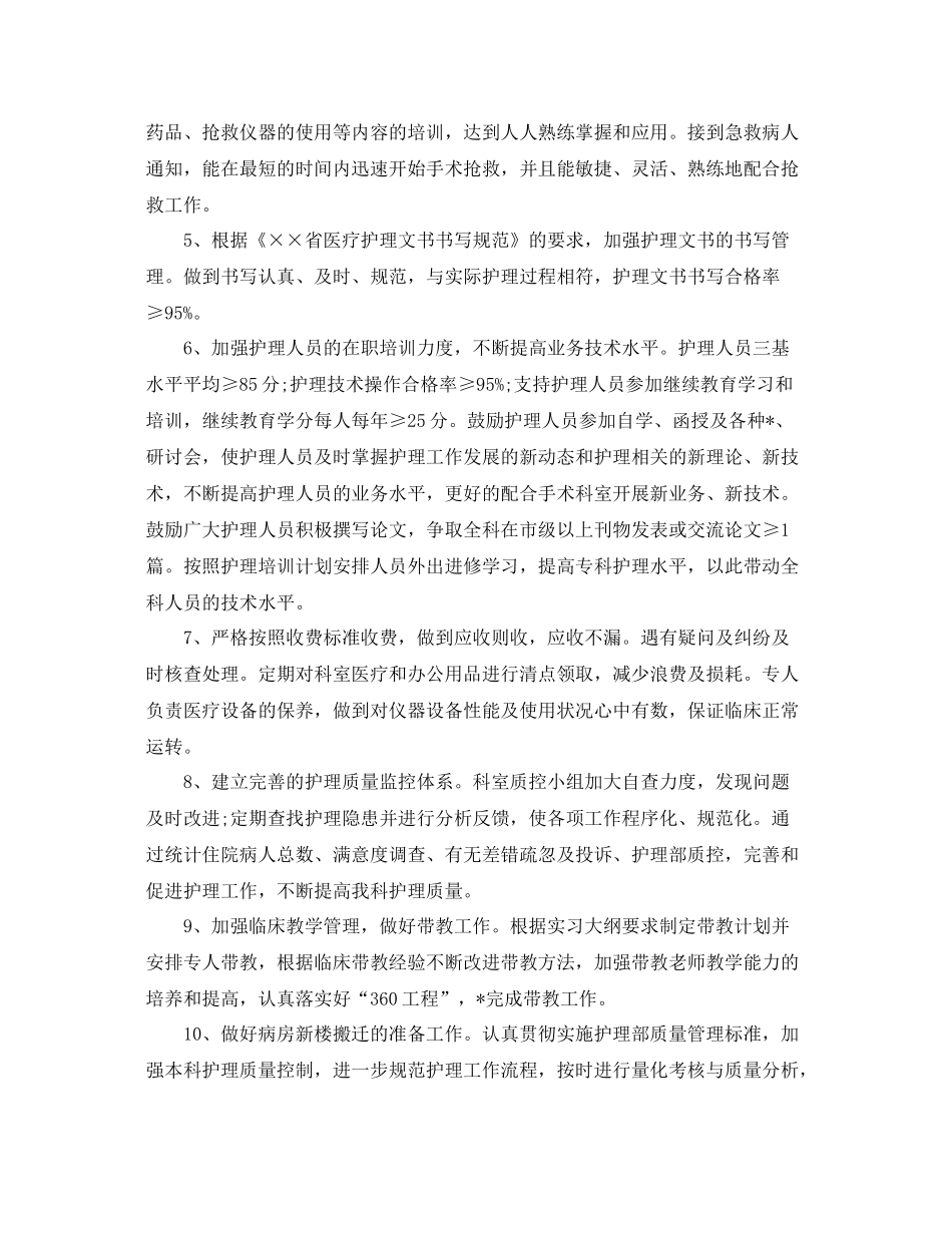 护士科室质控工作计划 _第2页