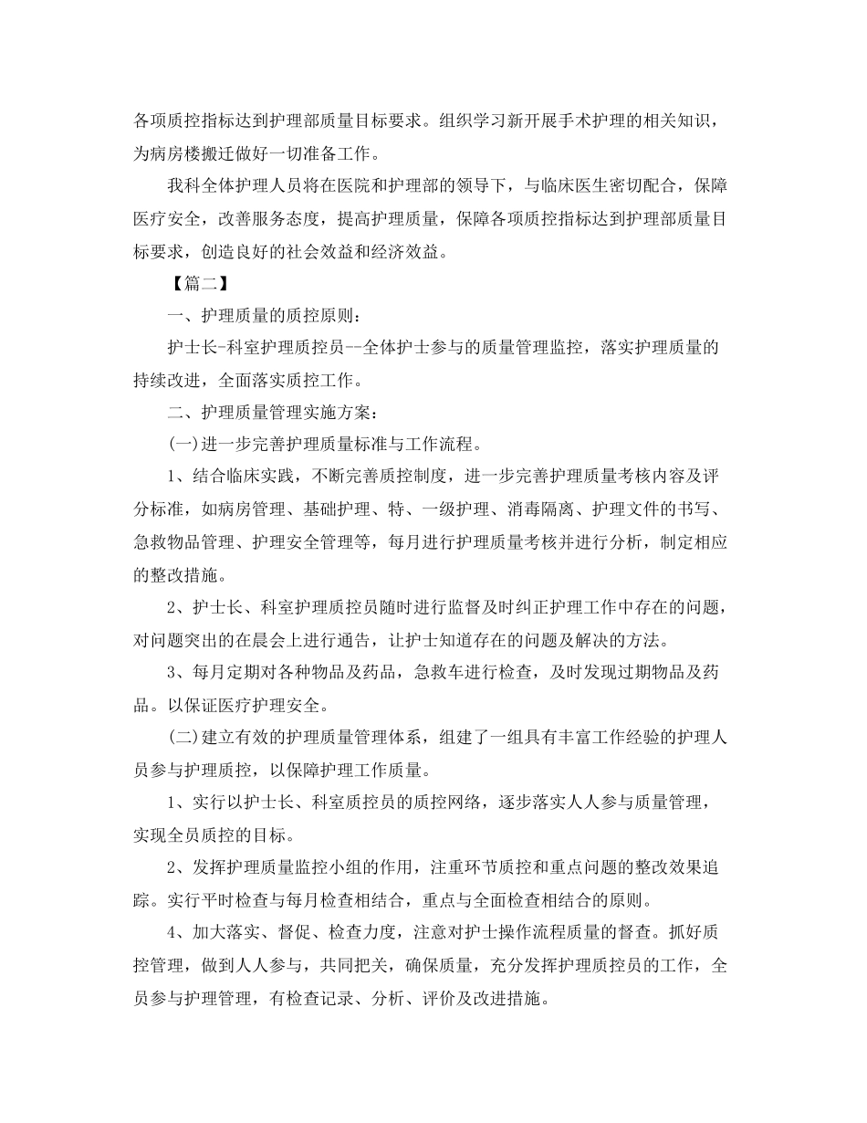 护士科室质控工作计划 _第3页