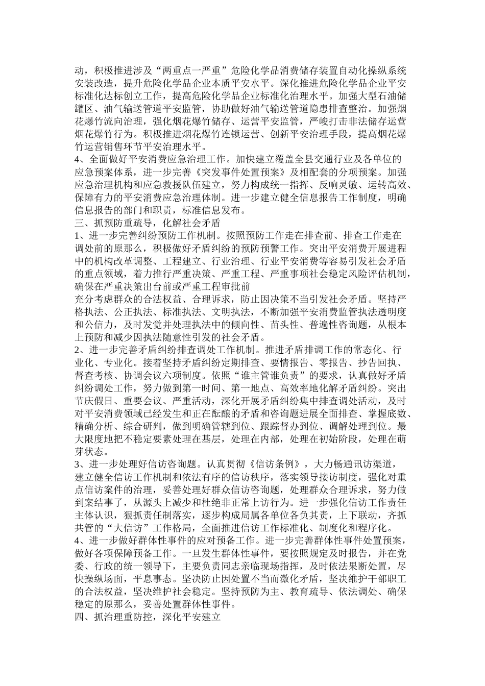 社会治安综合治理工作计划参考_第2页