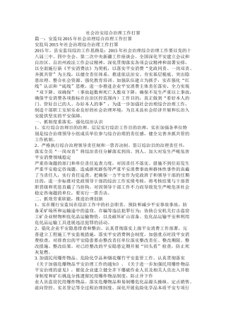 社会治安综合治理工作计划参考