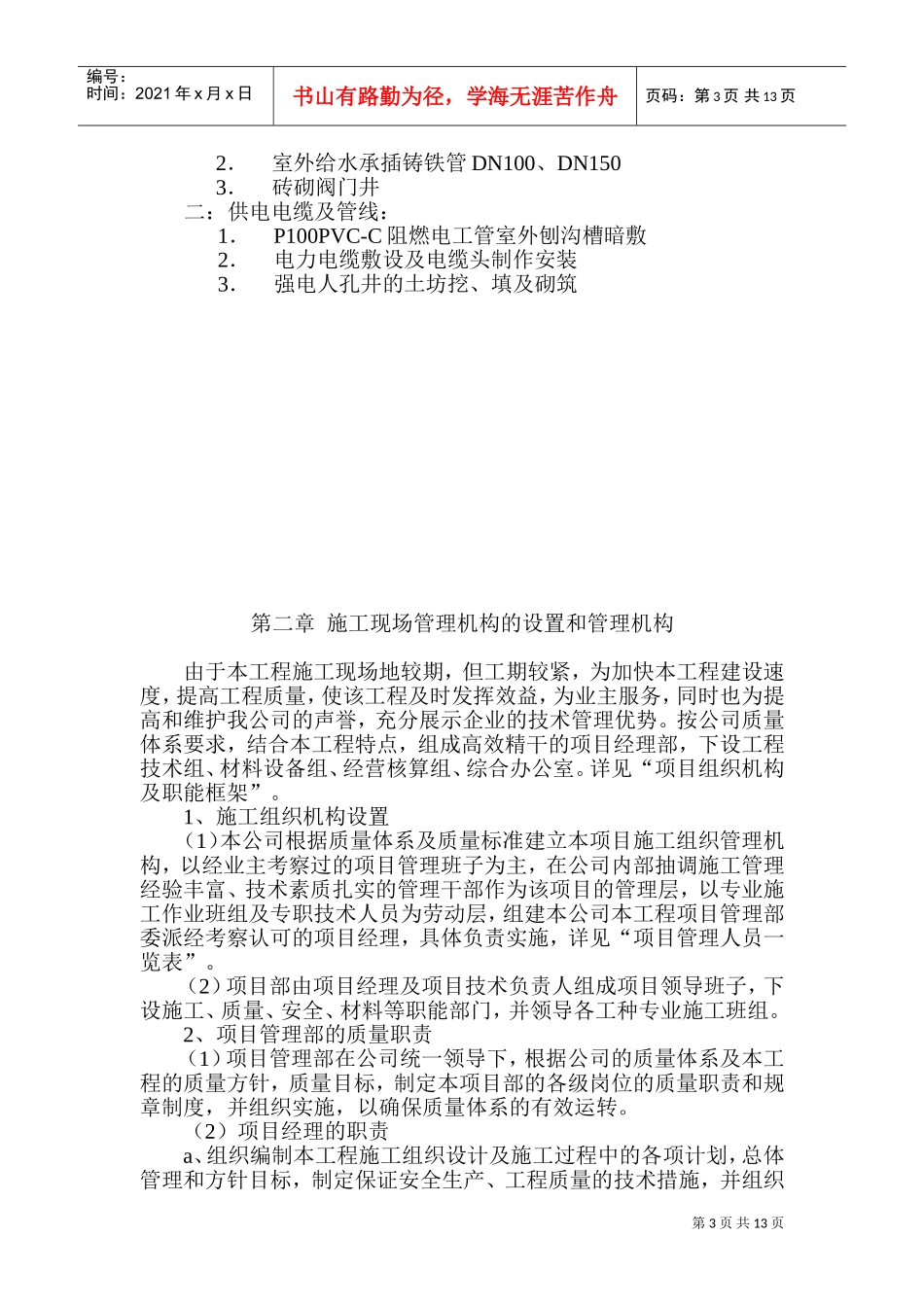 某学院高低压电缆安装施工组织设计(DOC21页)_第3页