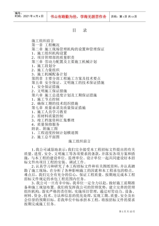 某学院高低压电缆安装施工组织设计(DOC21页)