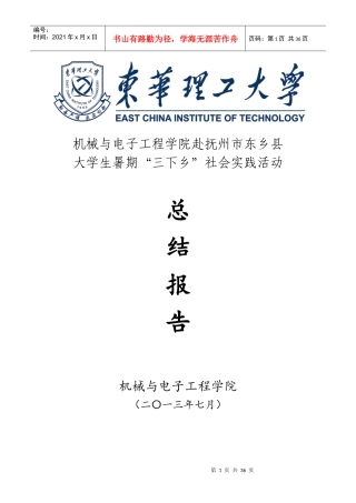 机械与电子工程学院赴抚州市东乡县