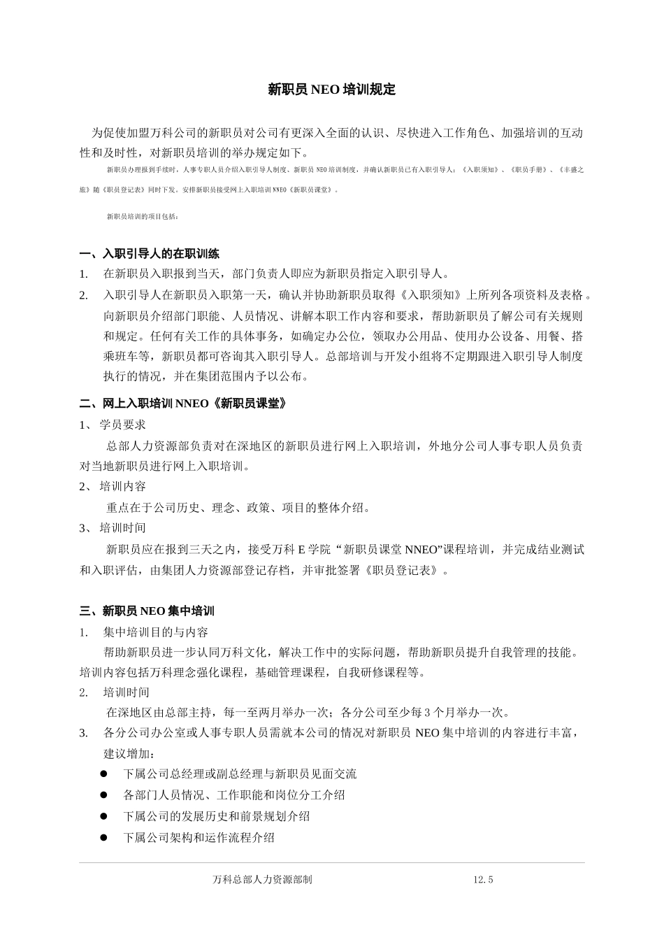 某地产培训师资管理规定_第3页