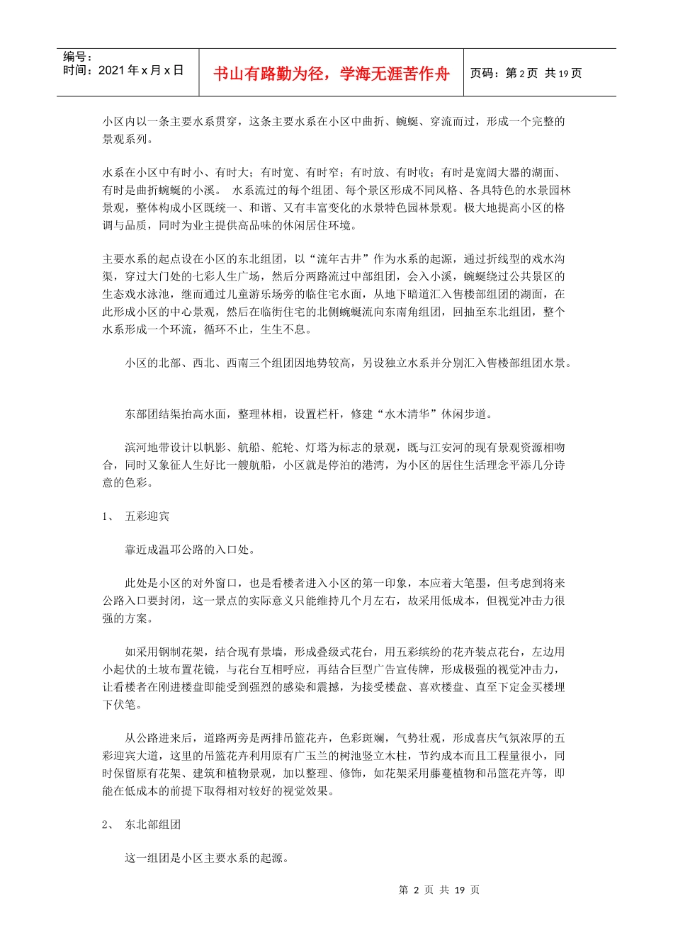 某房产项目园林景观设计方案设计说明_第2页