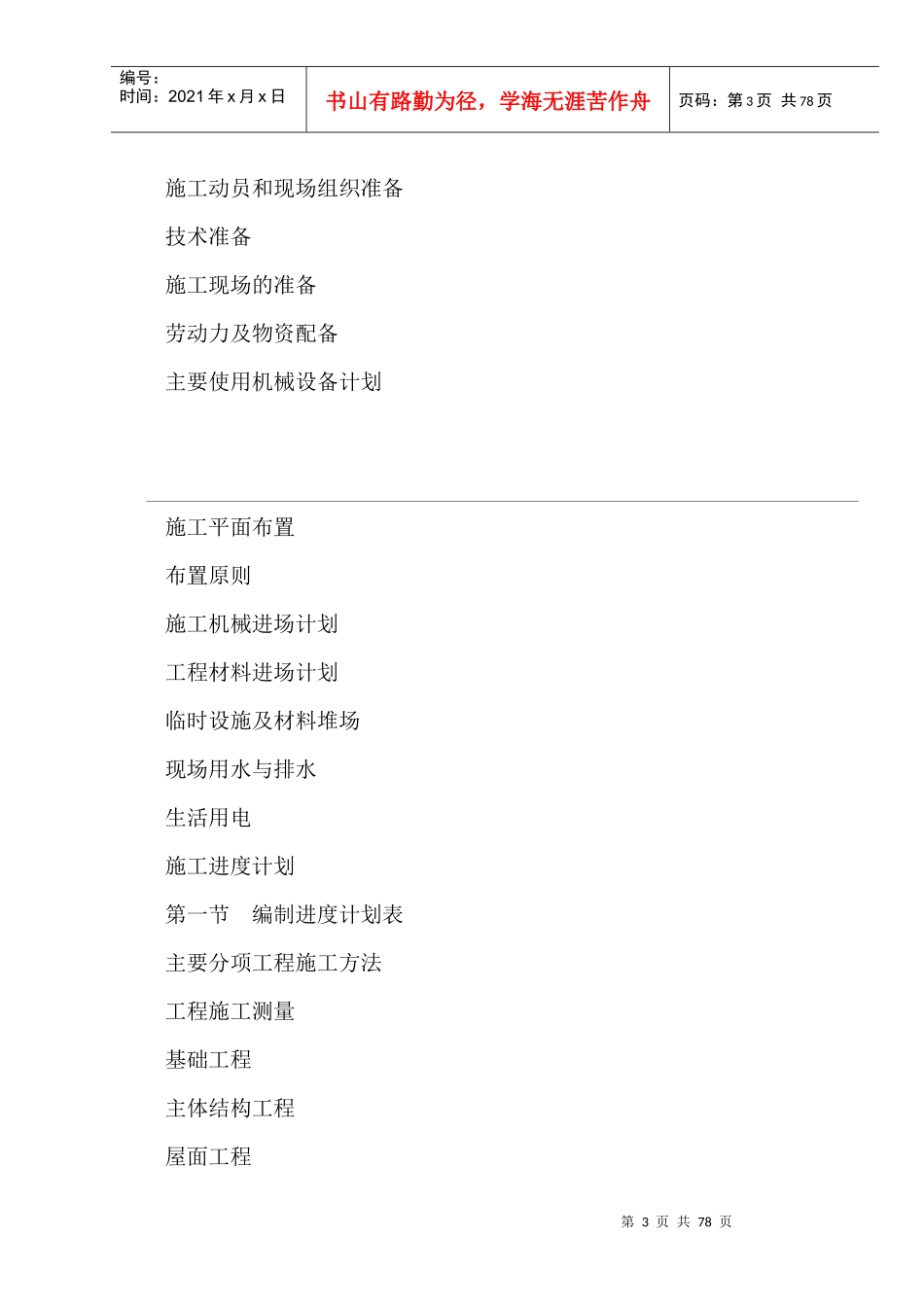 某化工厂施工组织设计_第3页