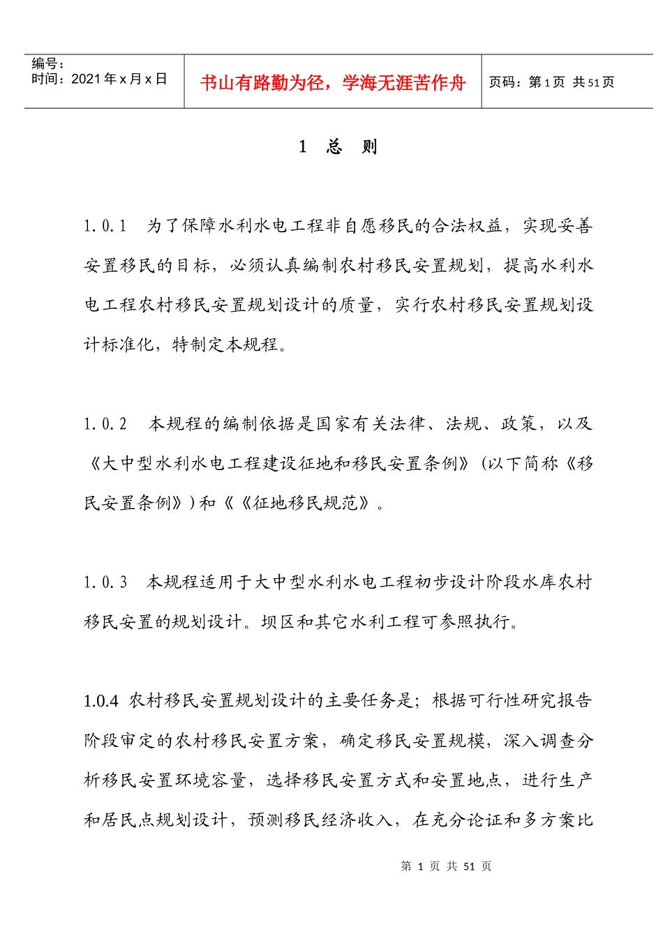 水利水电工程移民规程_第1页