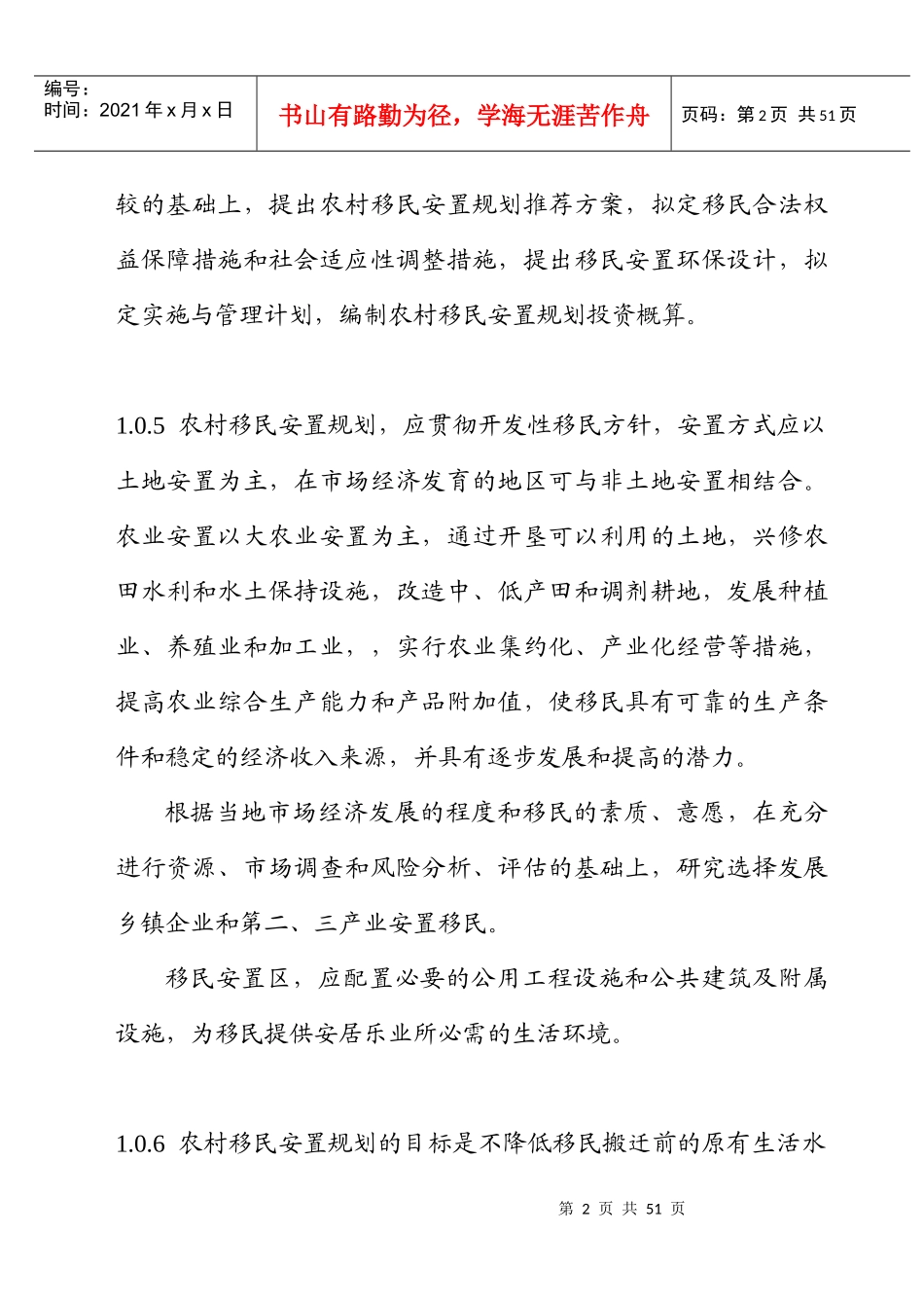 水利水电工程移民规程_第2页