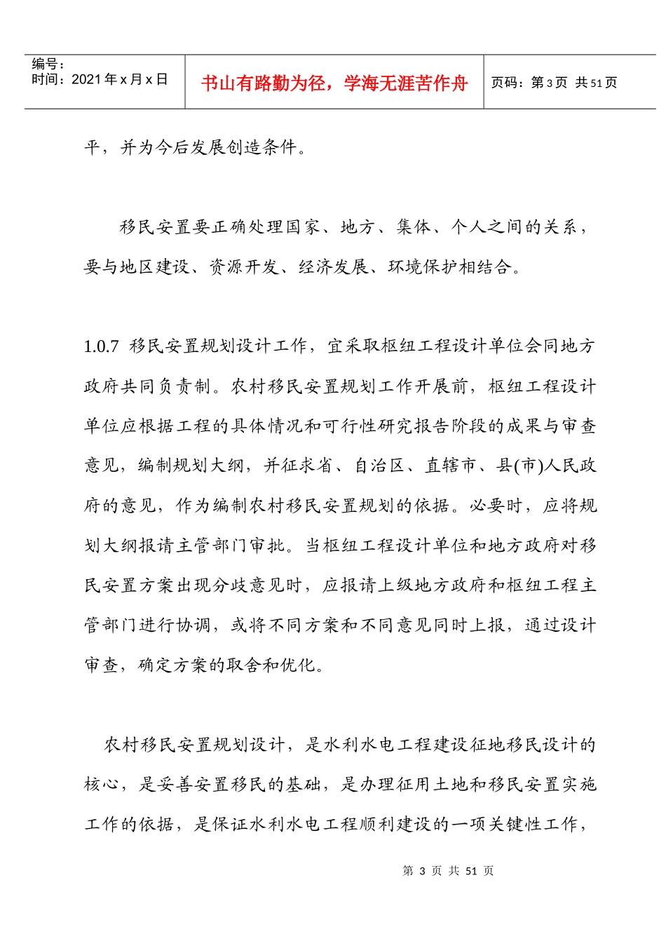 水利水电工程移民规程_第3页