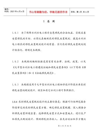 水利水电工程移民规程