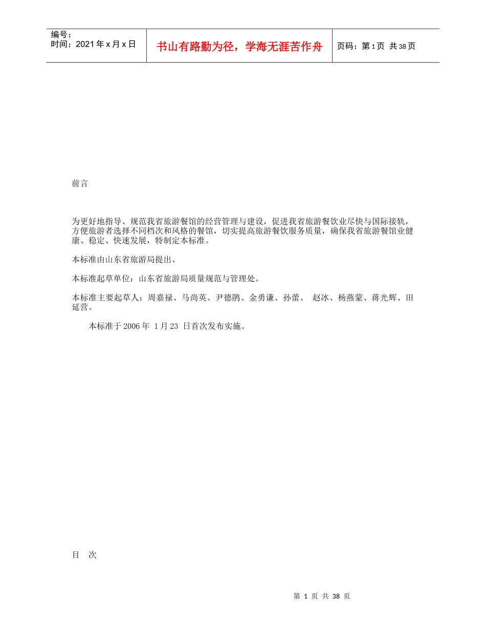 星级餐馆评定报告书评定标准_第1页