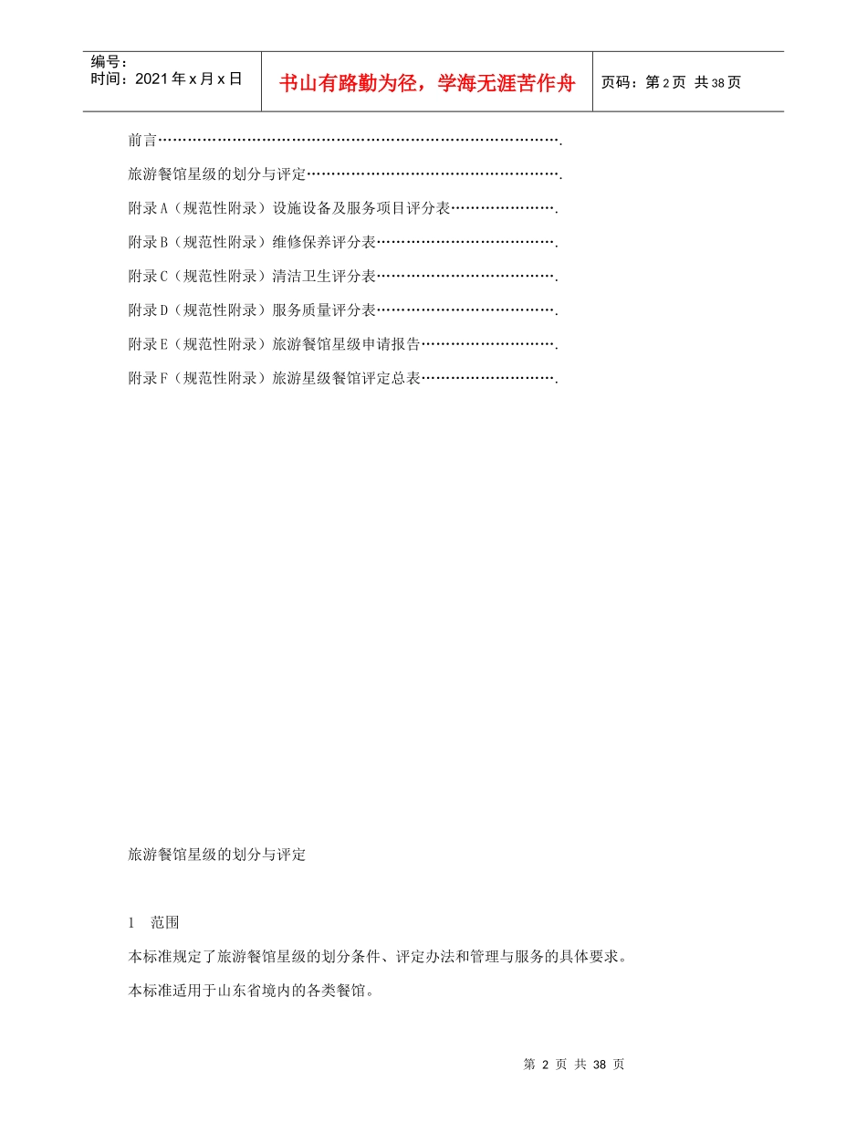 星级餐馆评定报告书评定标准_第2页
